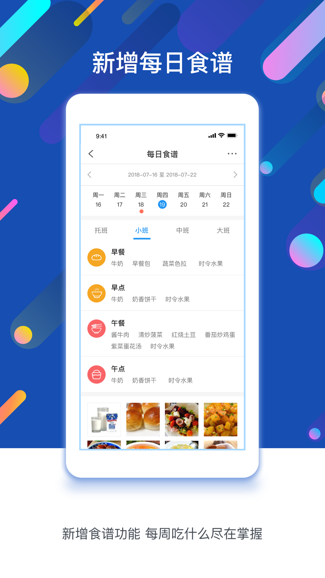 闵豆家园园所端APP截图