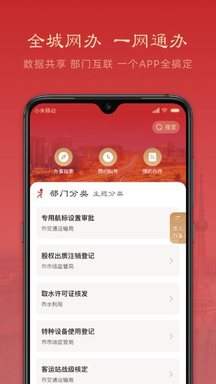 焦我办app