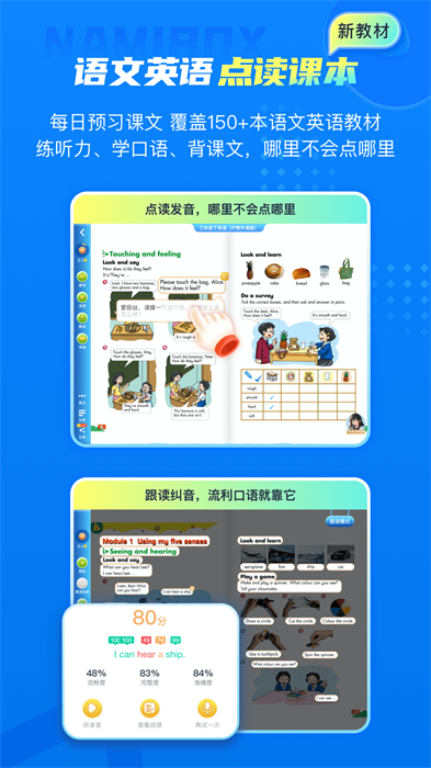 纳米盒中小学点读机APP截图