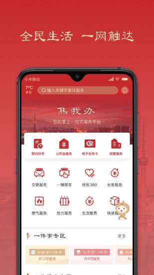 焦我办app