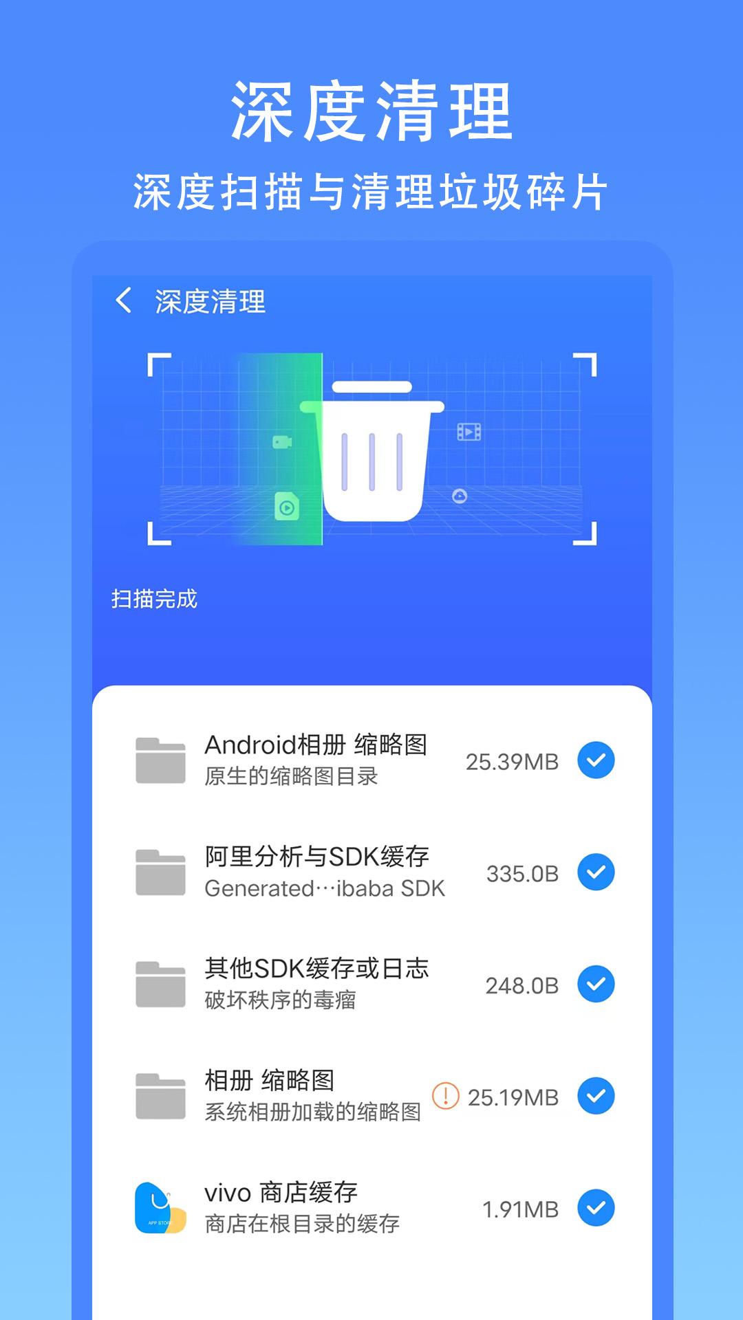 无忧清理大师安卓版v2.0.1.03