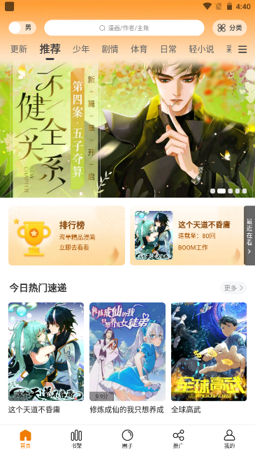 酷漫熊漫画 最新版APP截图