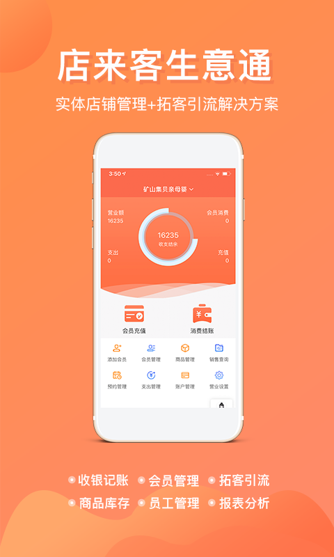 店来客生意通安卓版v3.5.0