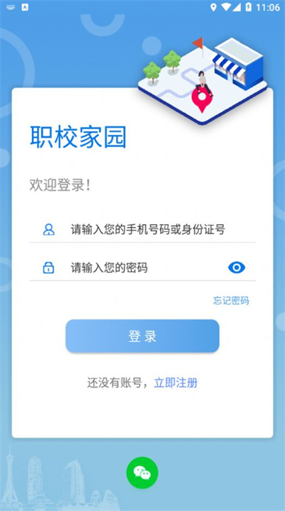 职校家园企业版APP截图