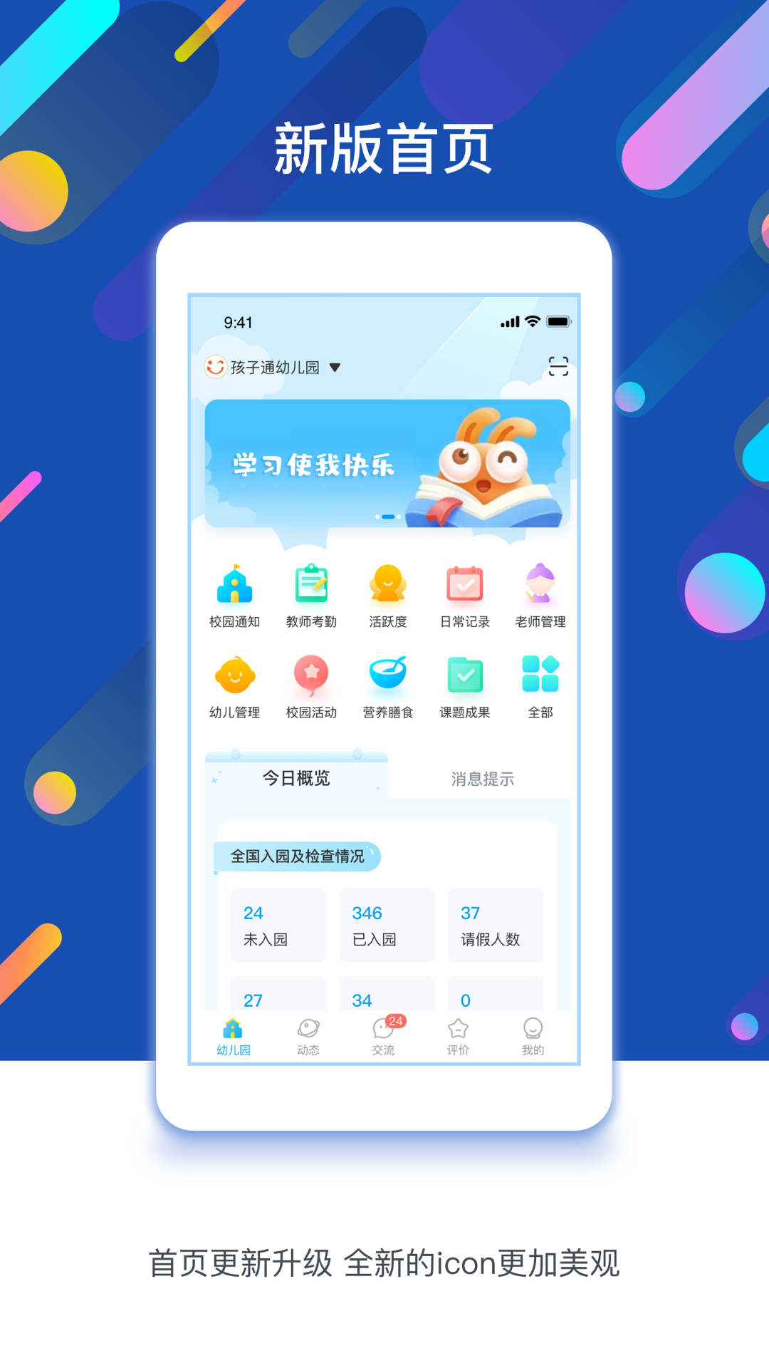 闵豆家园园所端APP截图