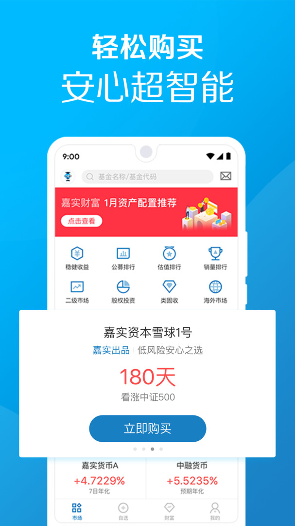 嘉实财富安卓版v3.2.44
