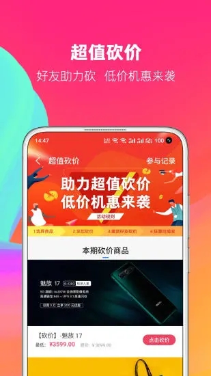 魅族商城客户端APP截图