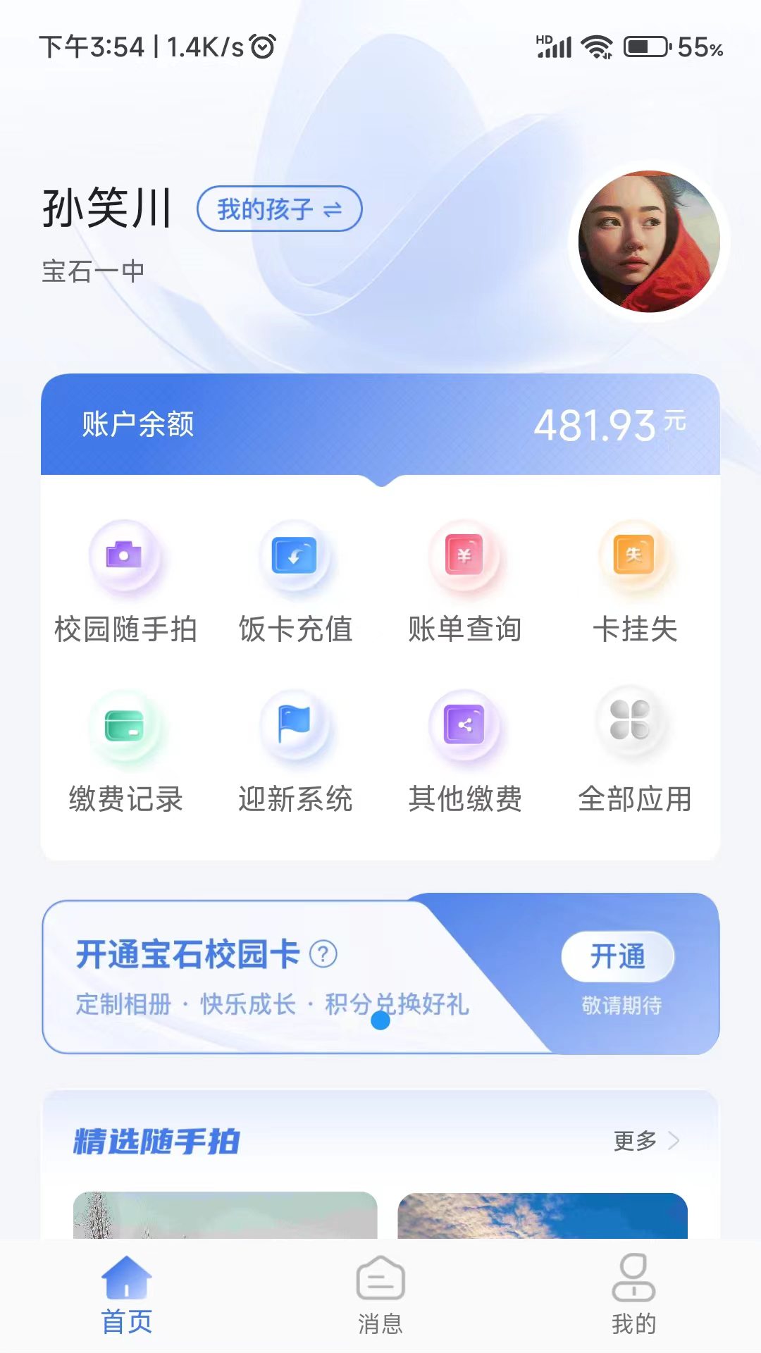 绿色校园安卓版v1.0.10