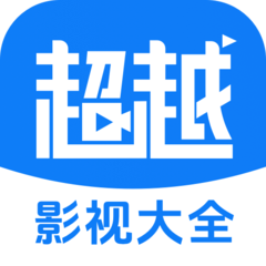 超越影视大全 最新版APP图标