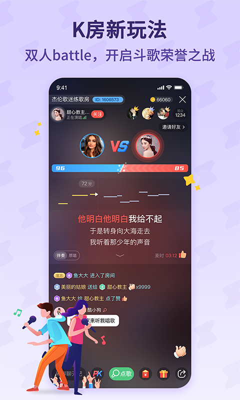 酷狗唱唱斗歌版安卓版v2.5.0APP截图