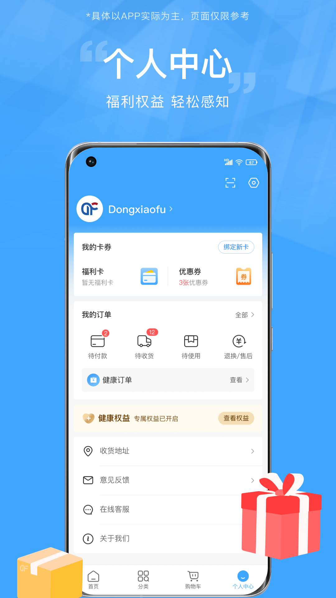 东方福利网安卓版v2.3.0