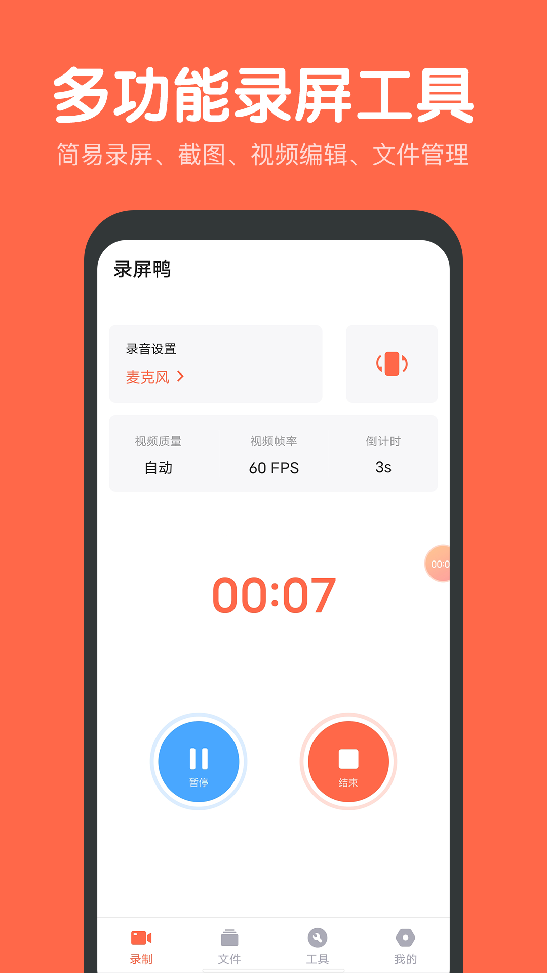 录屏鸭手机版APP截图