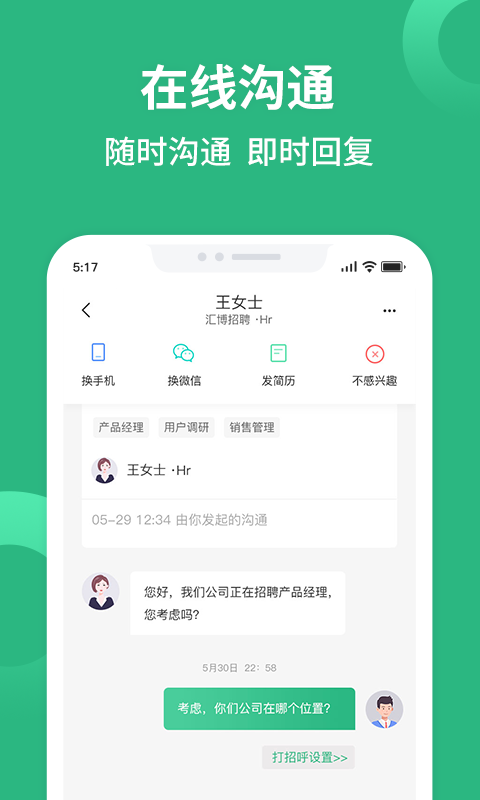 汇博招聘安卓版v4.9.7