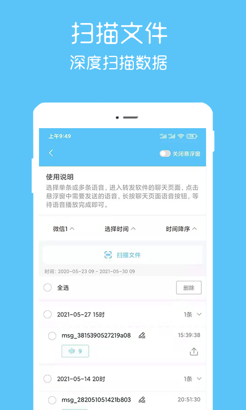 语音转播大师安卓版v2.1.8APP截图