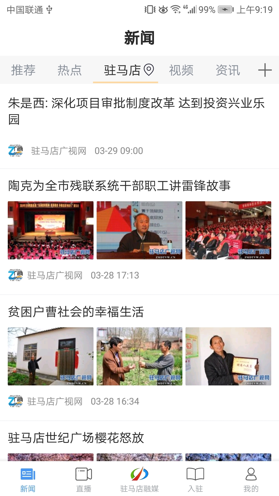 驻马店融媒安卓版v3.4.9APP截图