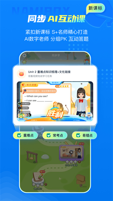 纳米盒中小学点读机APP截图