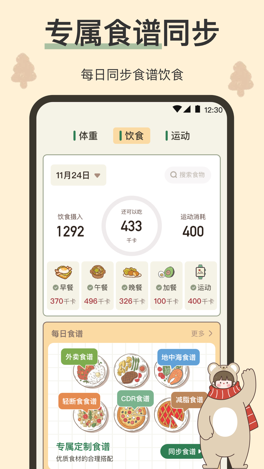 小熊体重安卓版v3.6.8APP截图