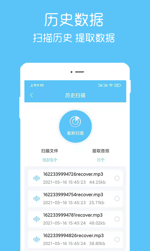 语音转播大师安卓版v2.1.8APP截图