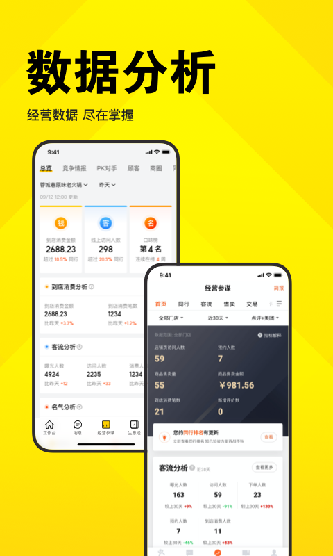 美团开店宝安卓版v9.37.621APP截图