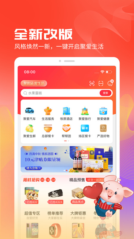 聚爱优选安卓版v2.5.0APP截图