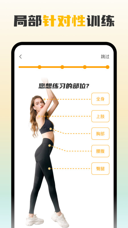 完美身材安卓版v1.0.1APP截图