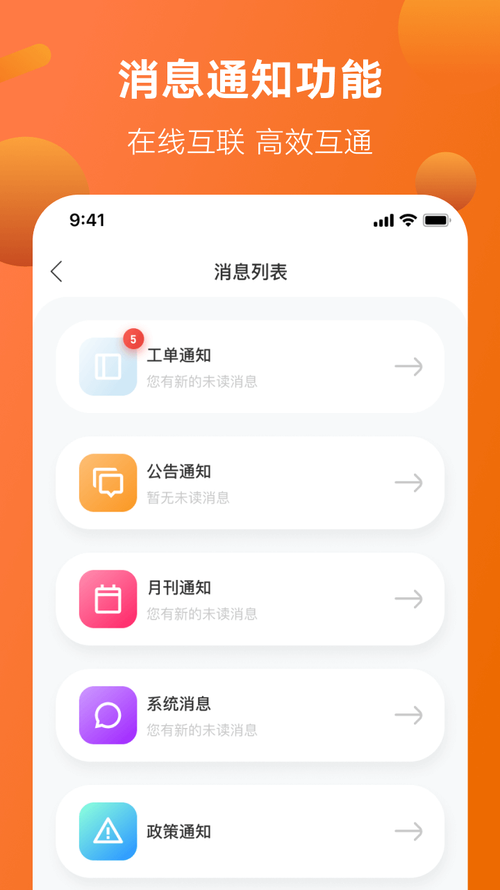 智慧服务安卓版v3.8.0