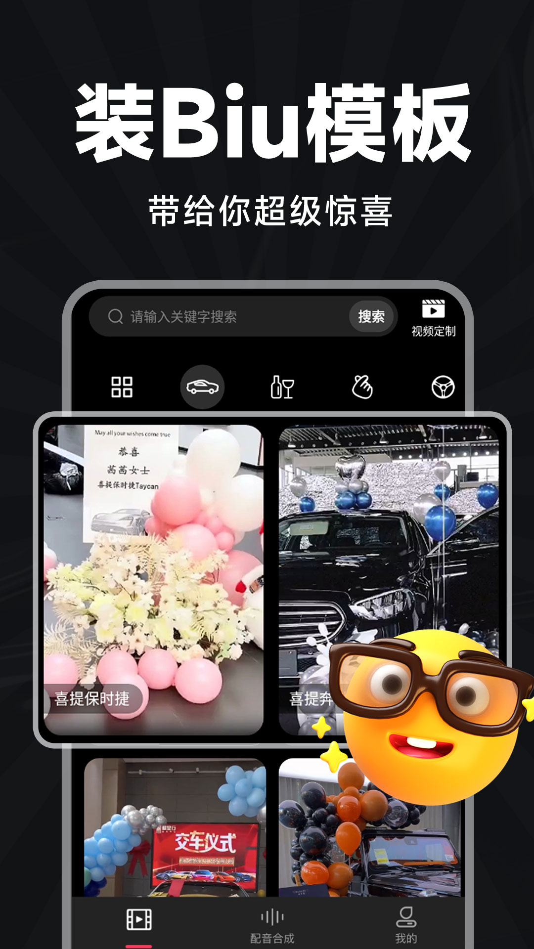 装Biu达人安卓版v1.0.4APP截图