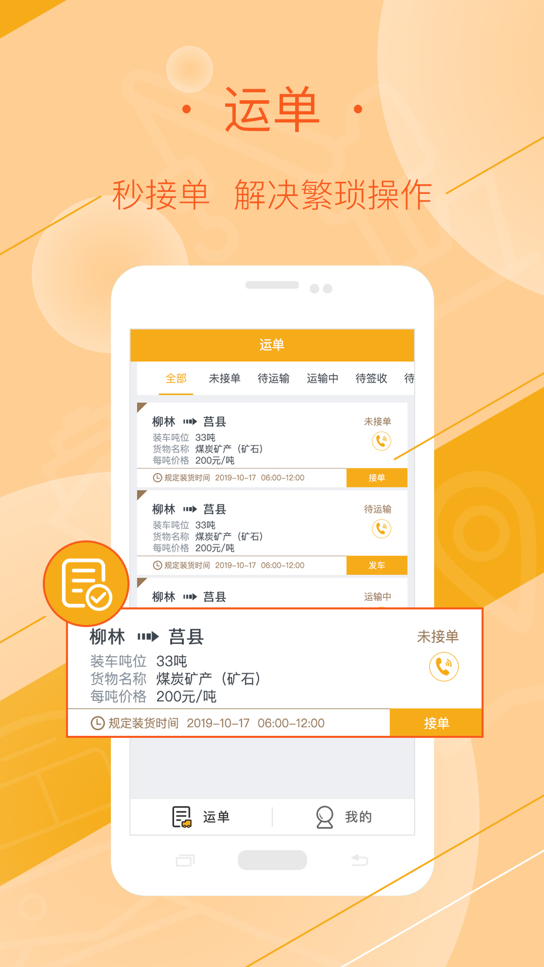 好运全程司机安卓版v3.1.7APP截图