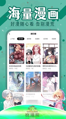 比漫熊漫画 下载安卓版APP截图