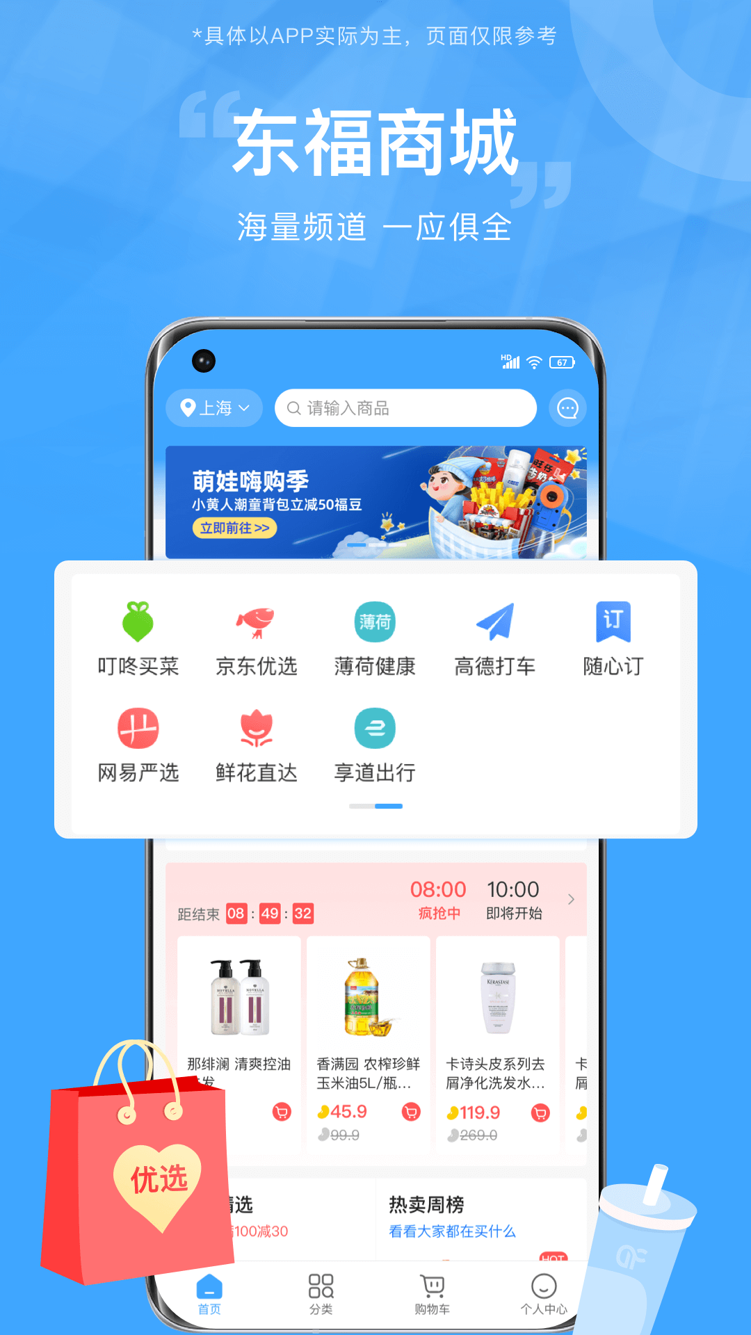 东方福利网安卓版v2.3.0