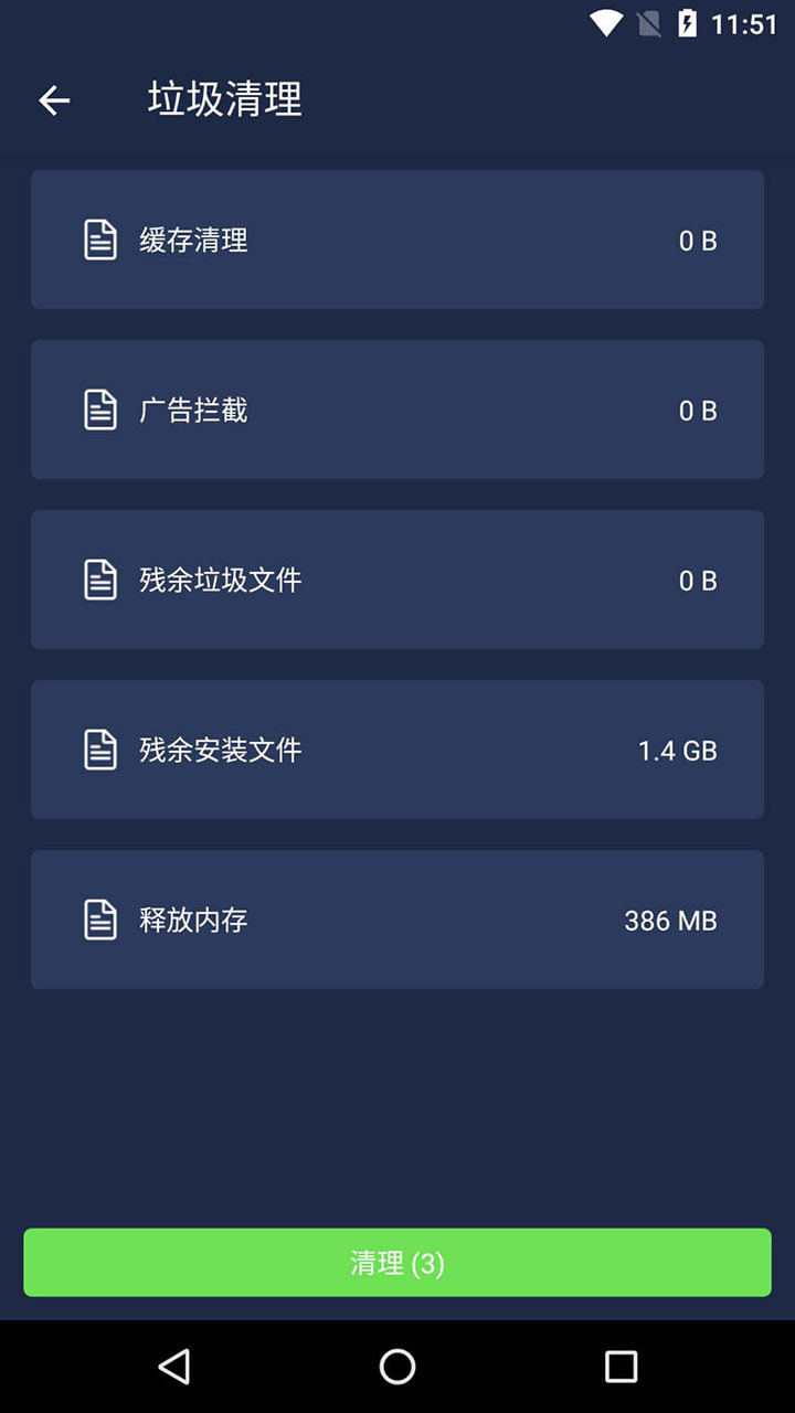 一键清理安全管家安卓版v10.0.2