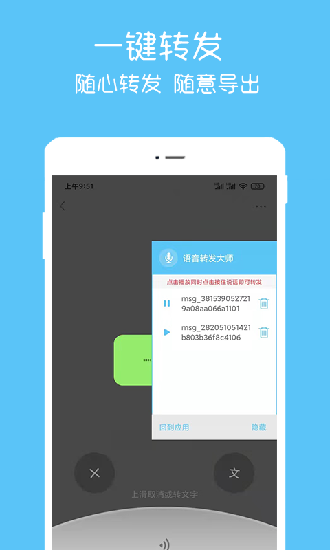 语音转播大师安卓版v2.1.8APP截图