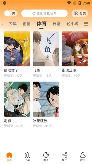 包子漫画 官网正版下载