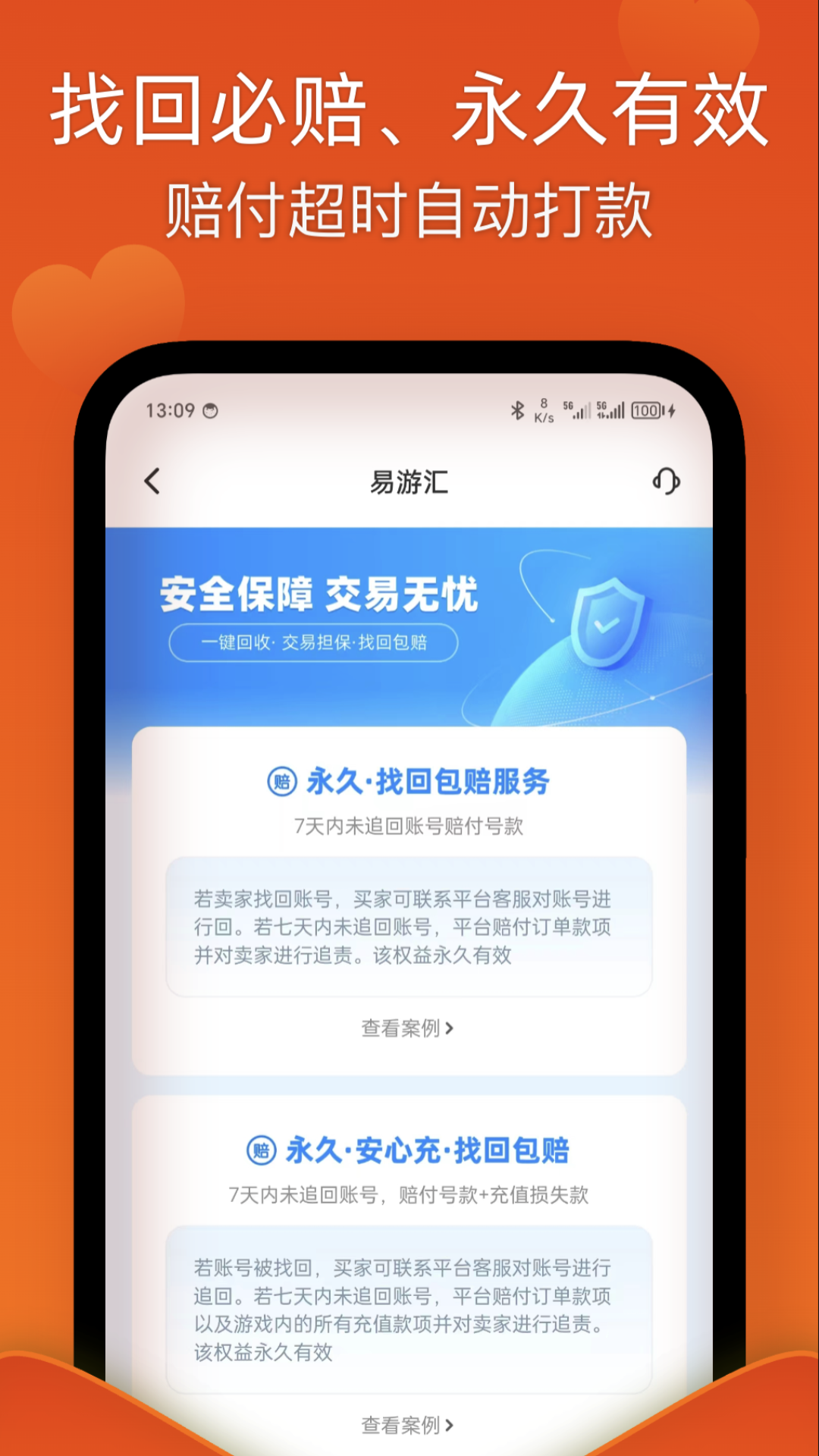 易游汇安卓版v2.1.5