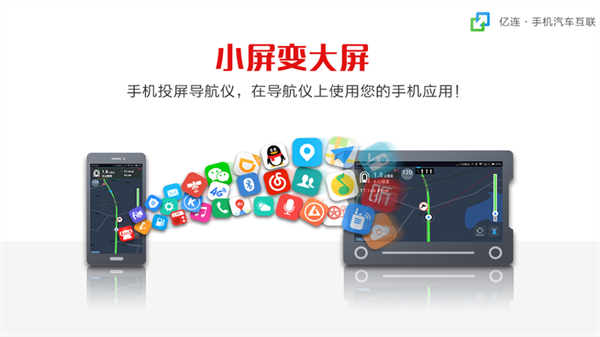 亿连手机互联APP截图