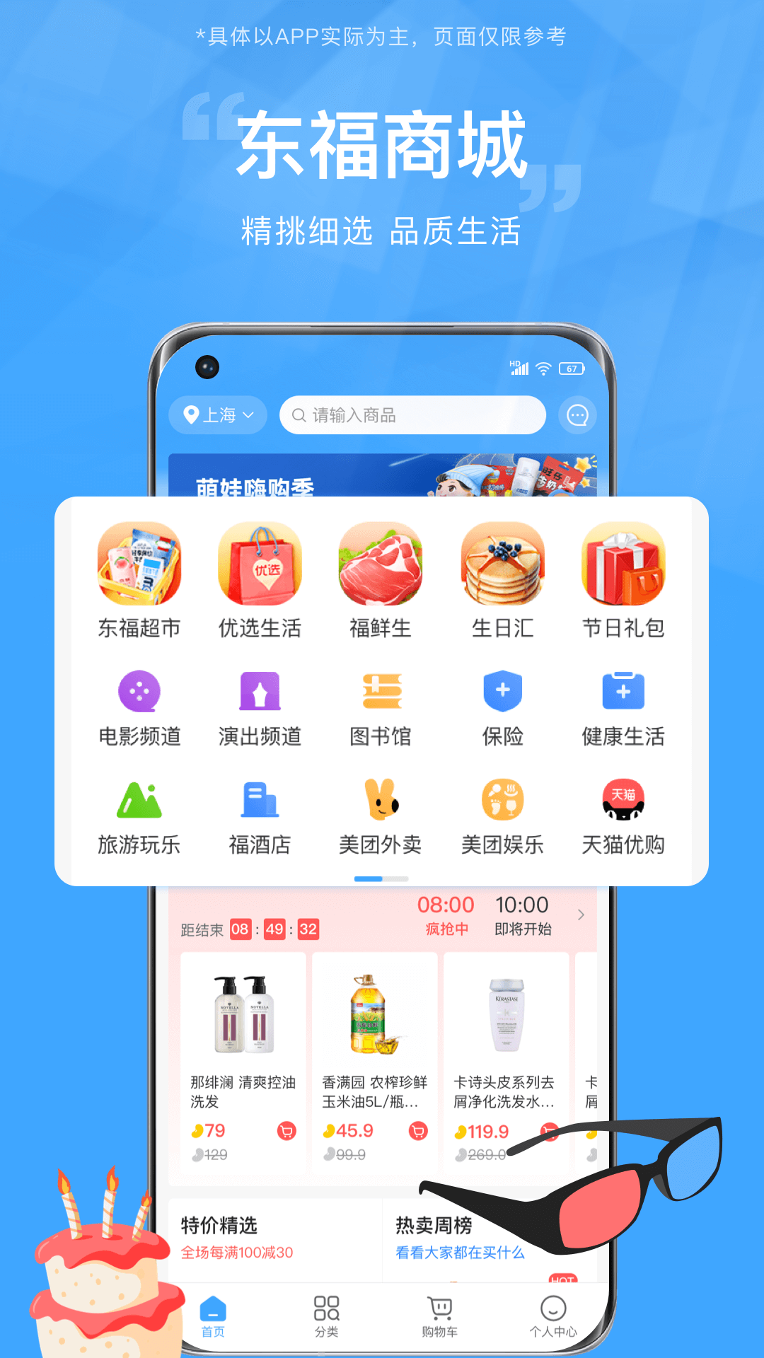 东方福利网安卓版v2.3.0