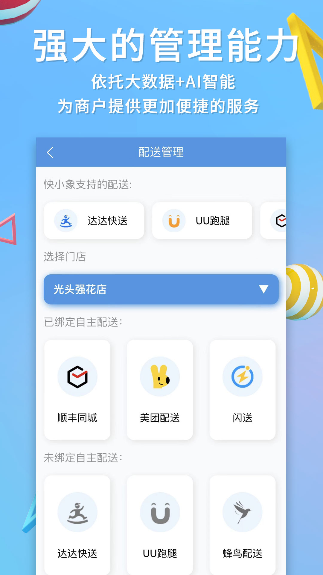 快小象安卓版v3.7.48APP截图