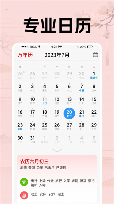 日历假期助手APP截图
