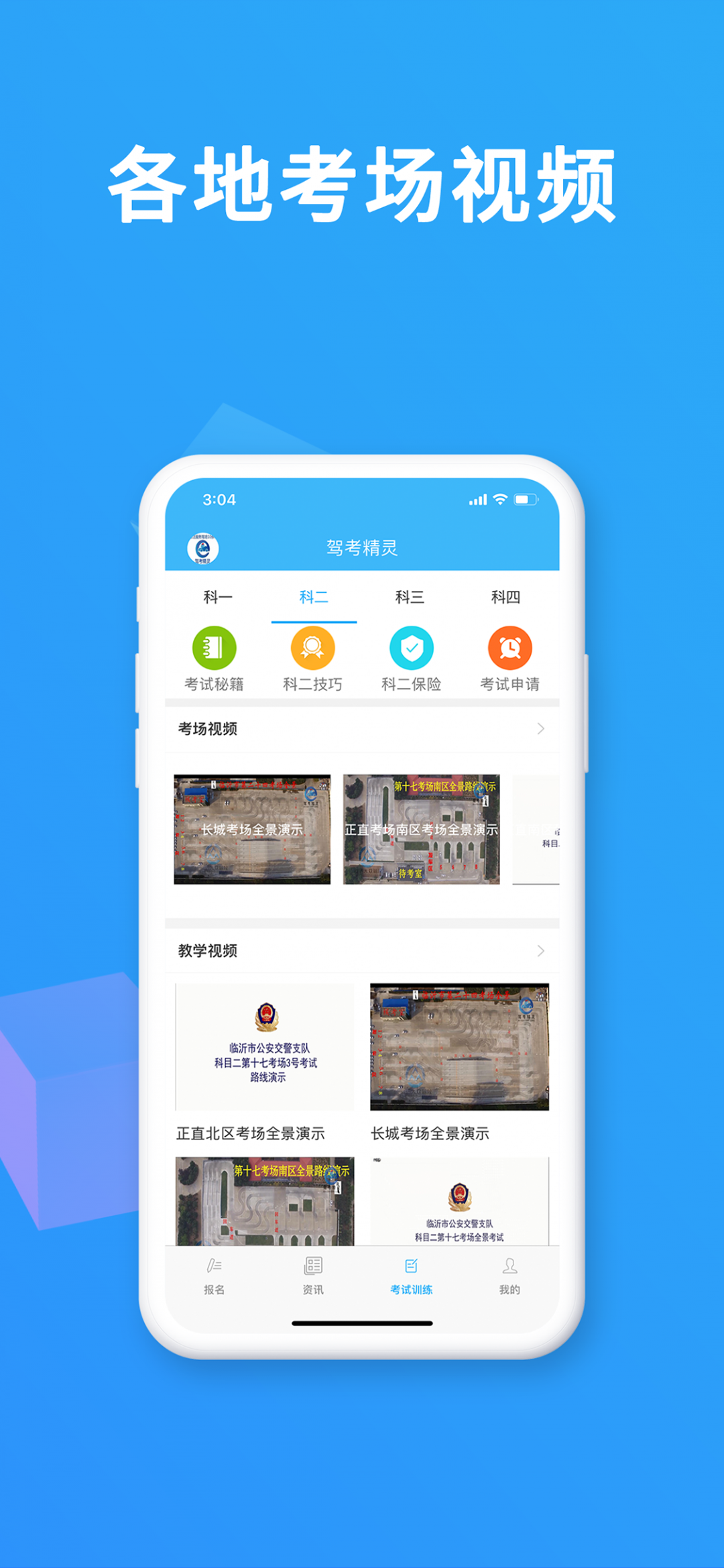 驾考精灵安卓版v1.7.8.2APP截图