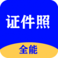 全能证件照大师安卓版v2.8.5APP图标