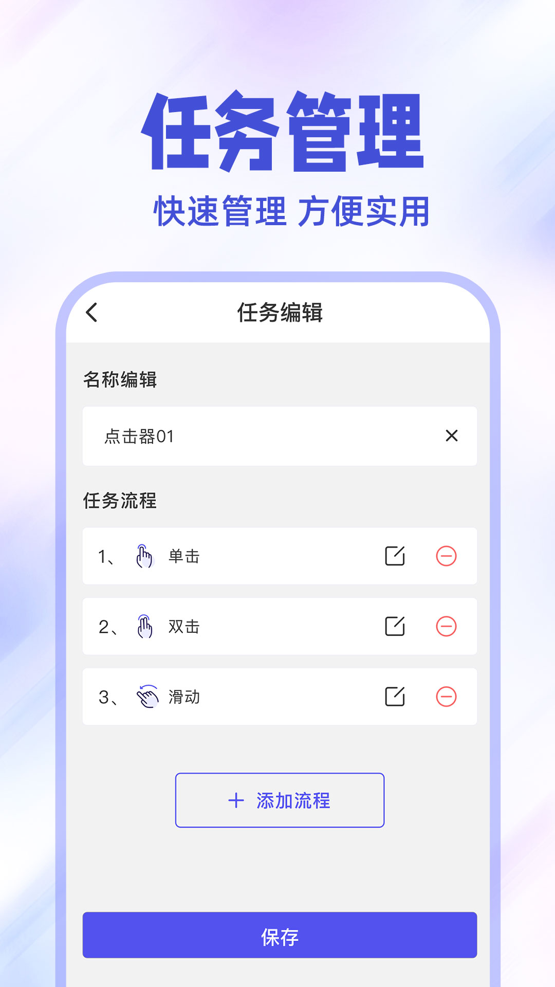 免费点击连点器安卓版v1.0.3APP截图