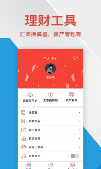 生活记账管家app