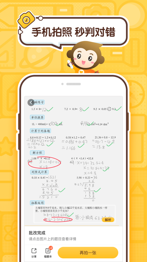 小猿口算下载新版本APP截图