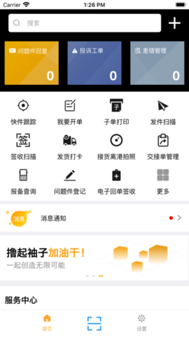 安能快运安卓版v3.6.9APP截图