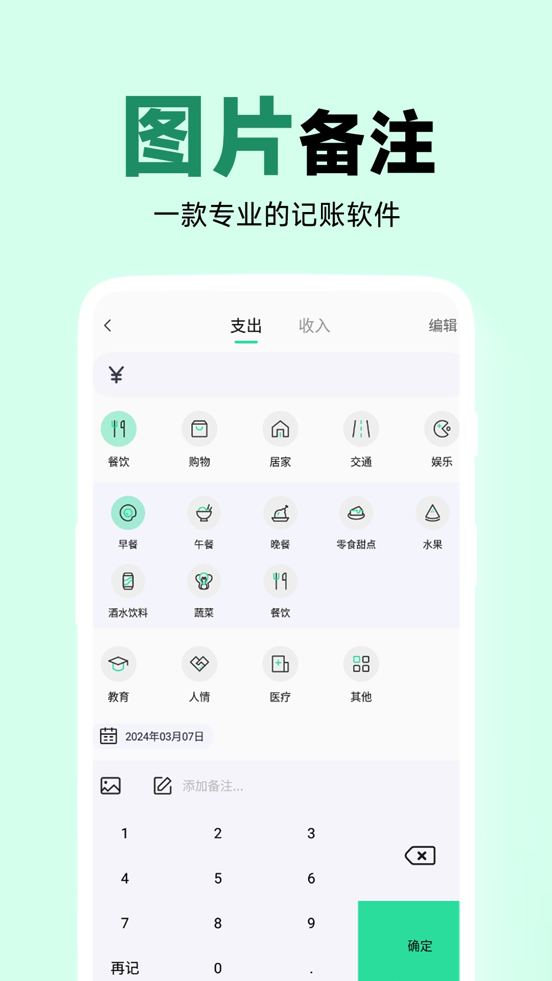 记账喵安卓版v1.0.6APP截图