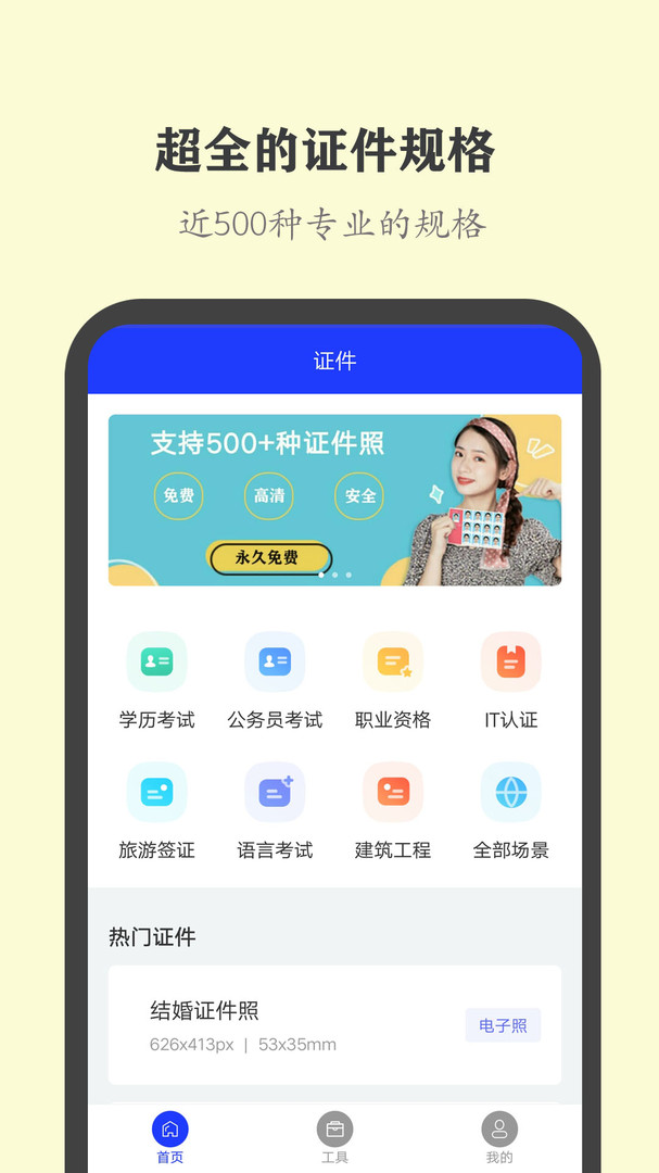 全能证件照大师安卓版v2.8.5