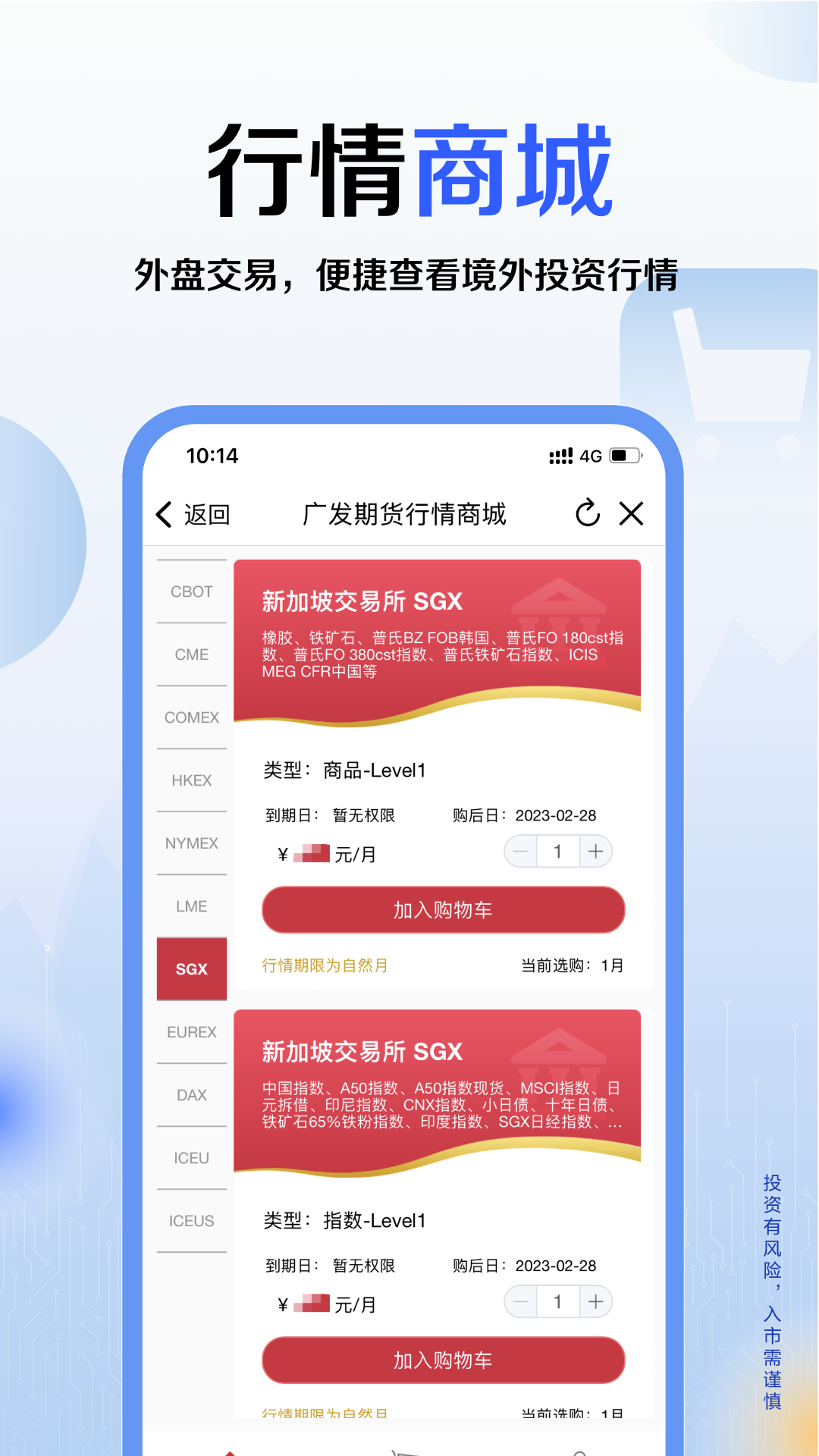 广发期货小添财安卓版v1.10.6