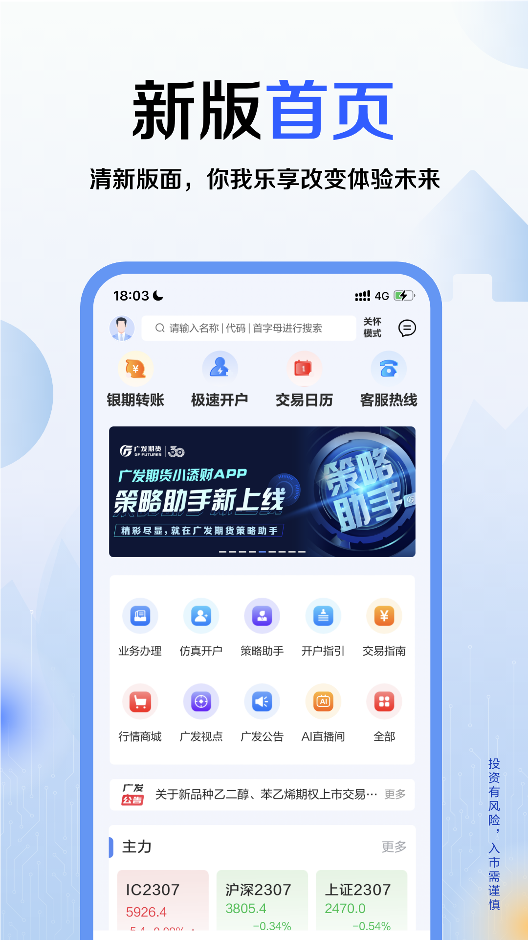 广发期货小添财安卓版v1.10.6