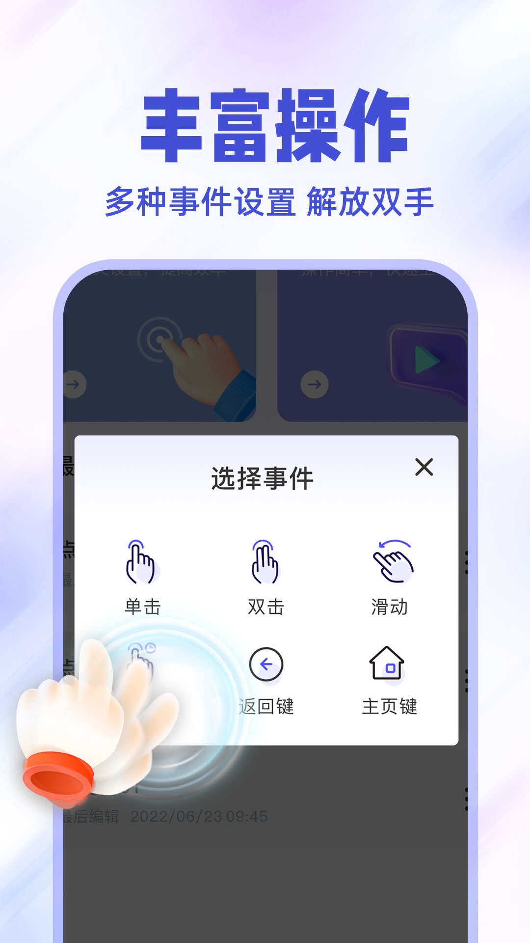 免费点击连点器安卓版v1.0.3APP截图