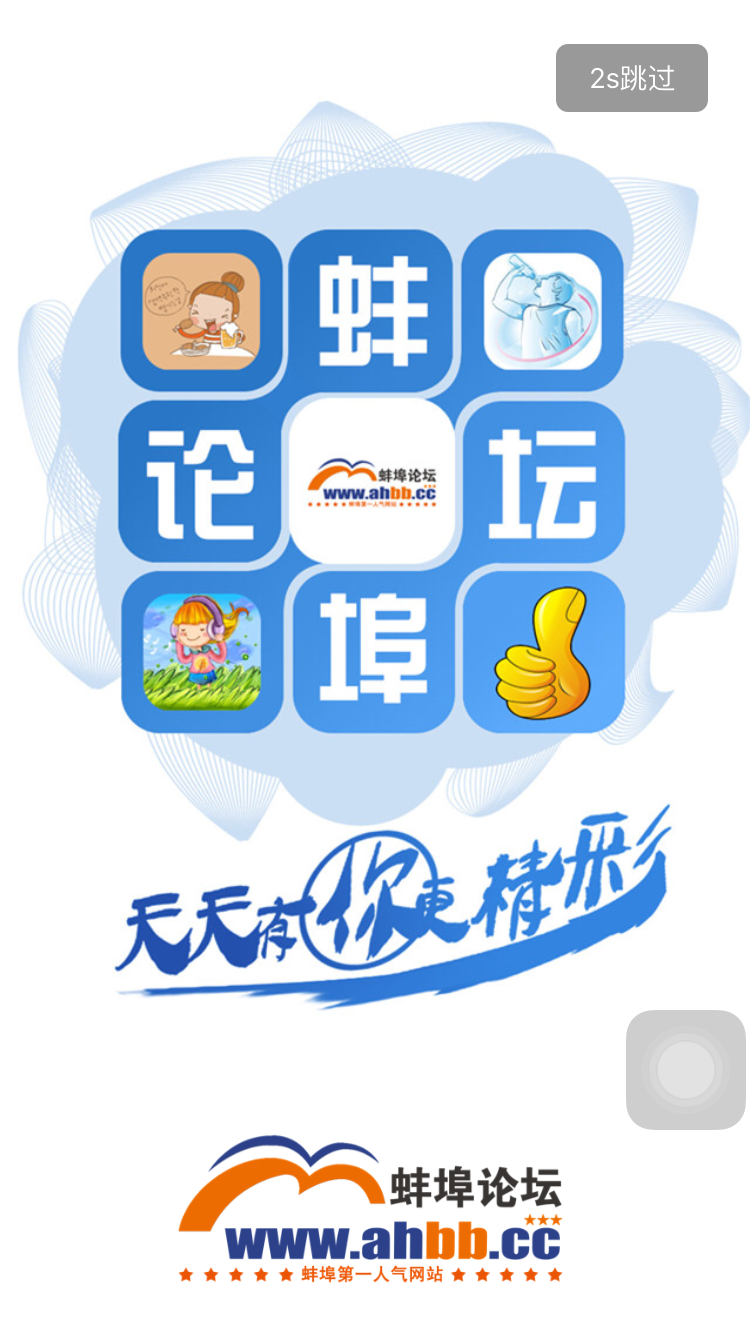 蚌埠论坛安卓版v7.3.4APP截图